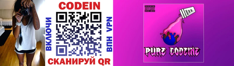 Codein напиток Lean (лин)  Котельнич 